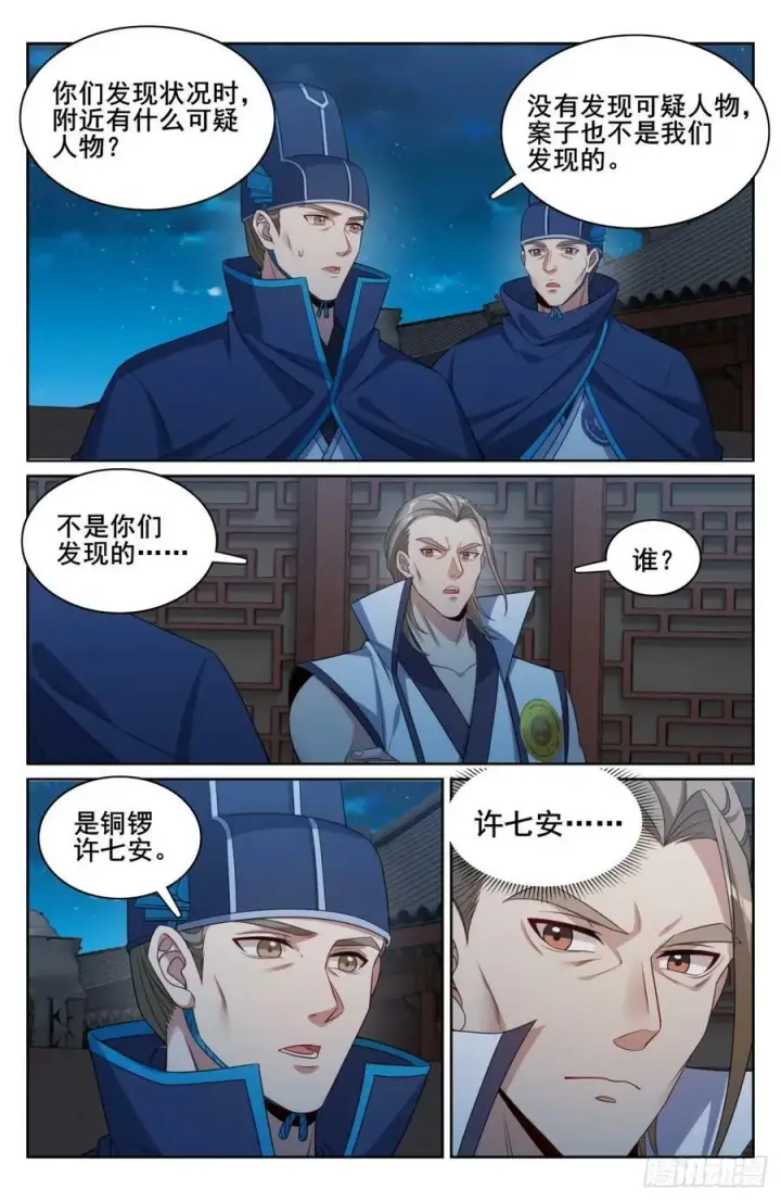 漫画《大奉打更人》177拉拢第6张图
