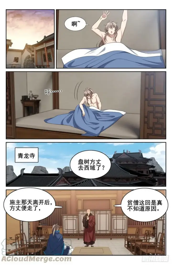 漫画《大奉打更人》177拉拢第7张图