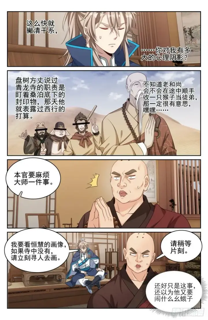 漫画《大奉打更人》177拉拢第8张图