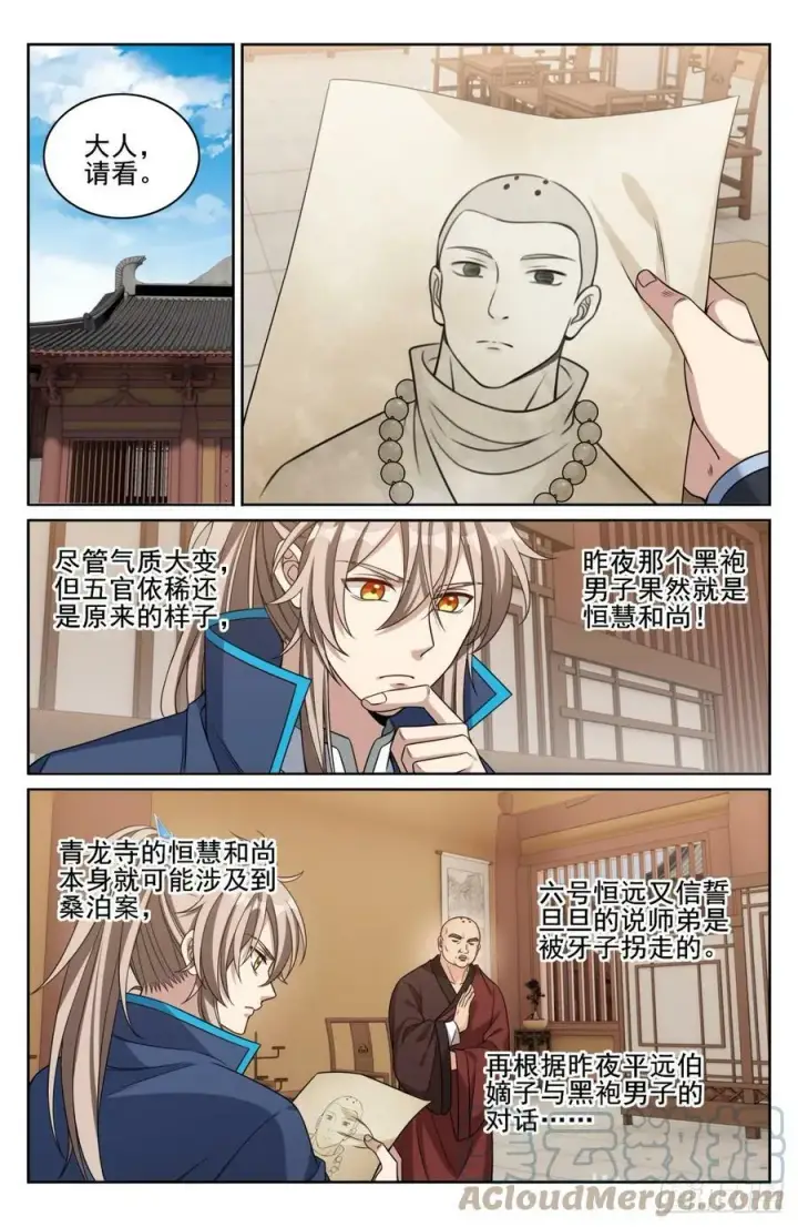 漫画《大奉打更人》177拉拢第9张图