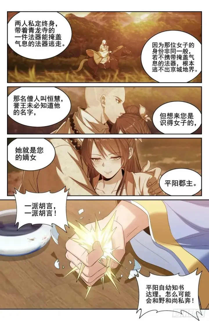 漫画《大奉打更人》179誉王第10张图