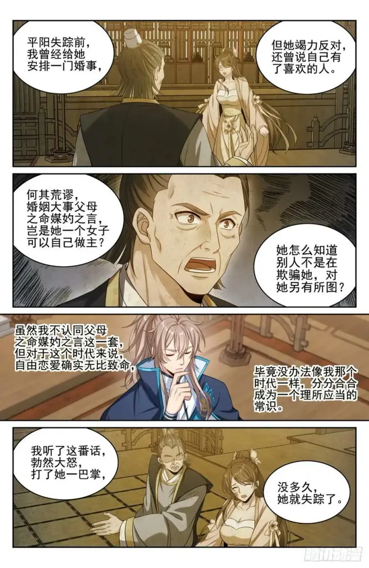 漫画《大奉打更人》179誉王第12张图