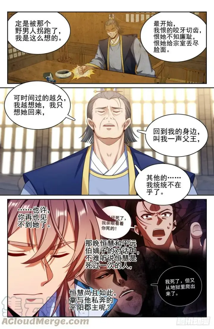漫画《大奉打更人》179誉王第13张图