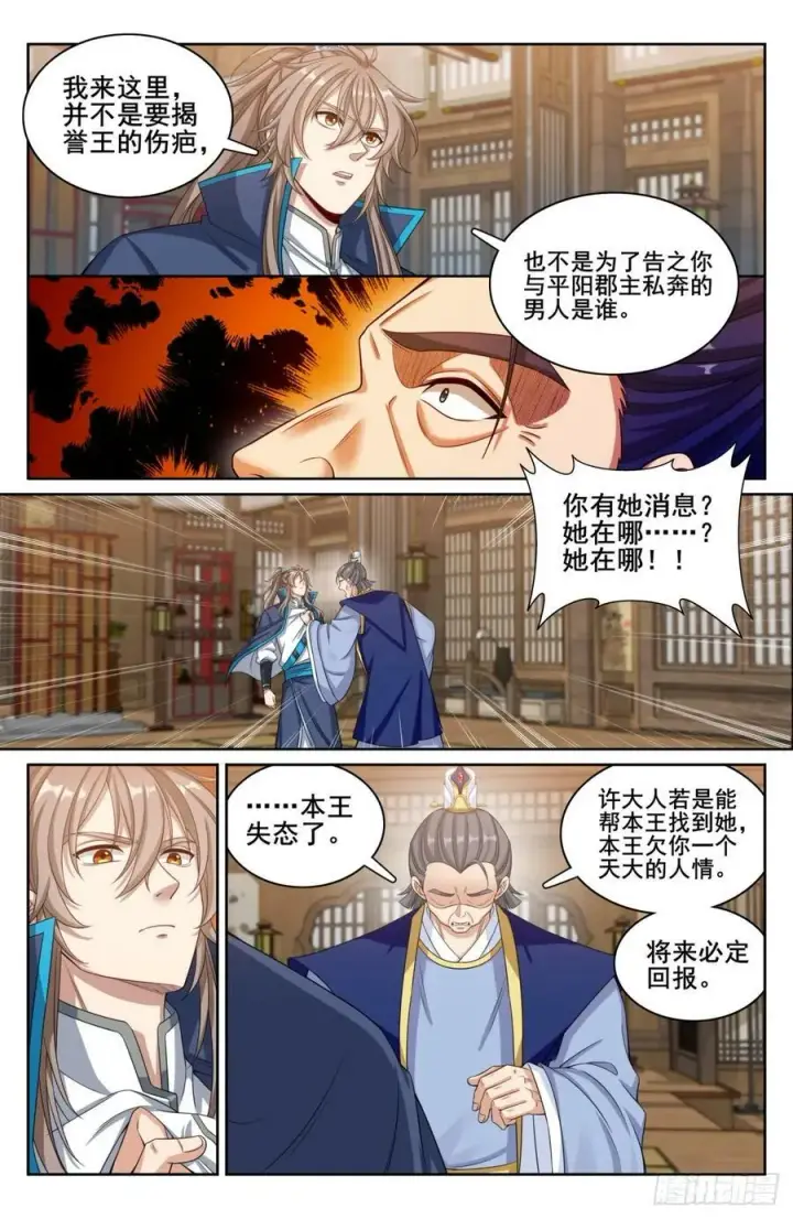 漫画《大奉打更人》179誉王第14张图
