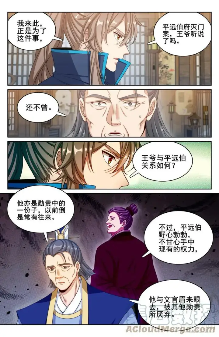漫画《大奉打更人》179誉王第15张图