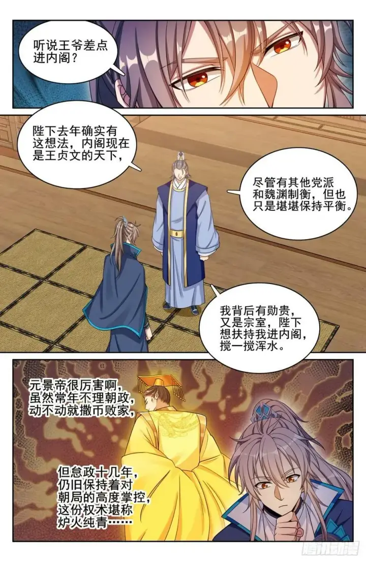 漫画《大奉打更人》179誉王第16张图