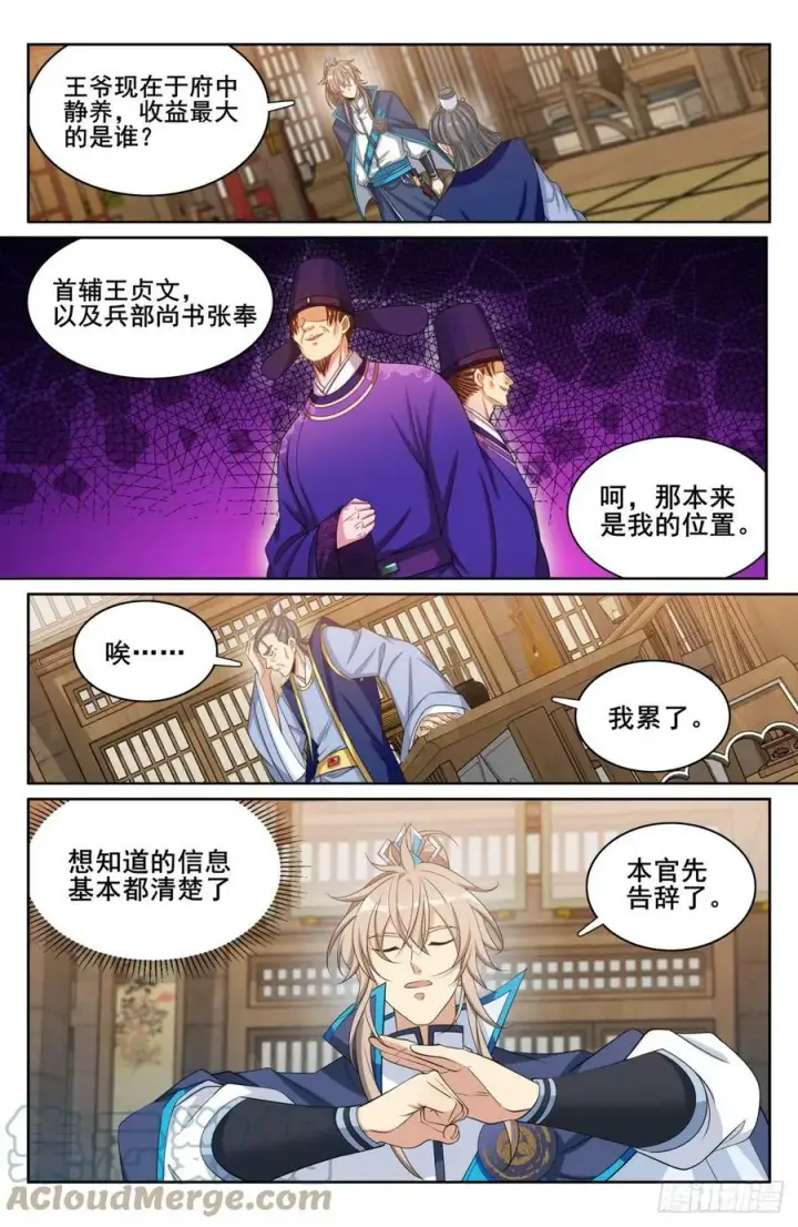 漫画《大奉打更人》179誉王第17张图