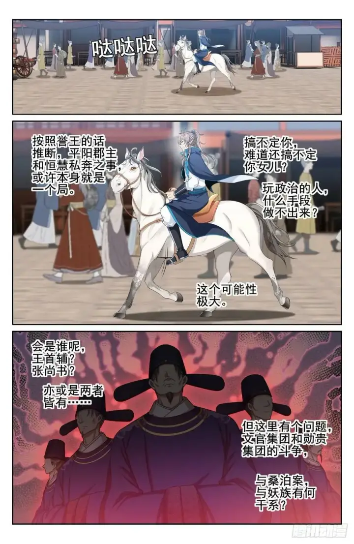 漫画《大奉打更人》179誉王第18张图