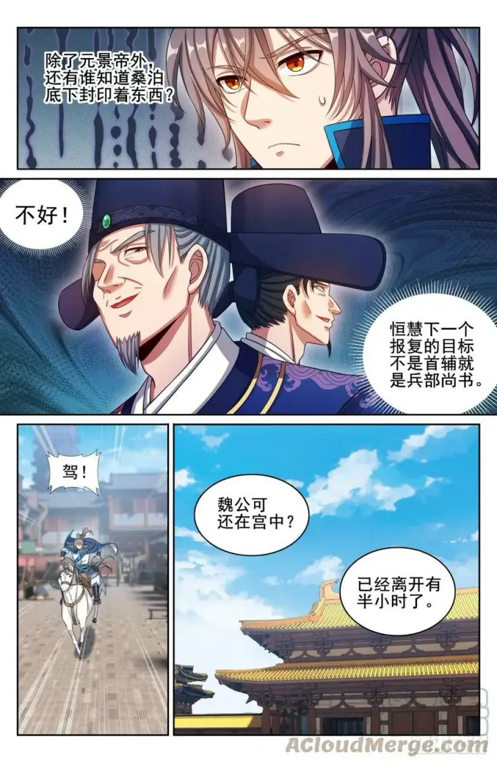 漫画《大奉打更人》179誉王第19张图