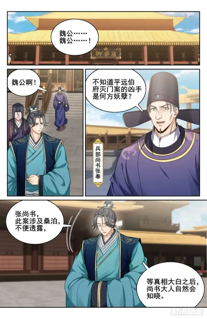 漫画《大奉打更人》179誉王第2张图