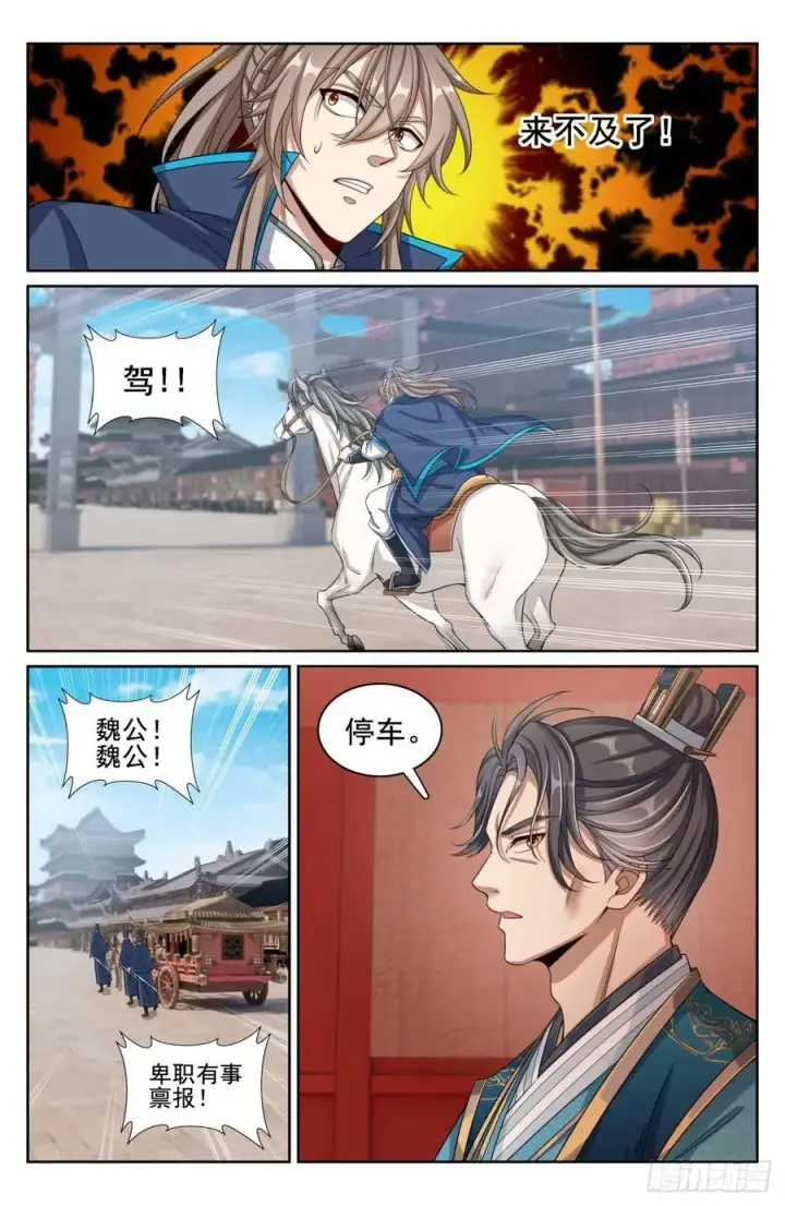 漫画《大奉打更人》179誉王第20张图