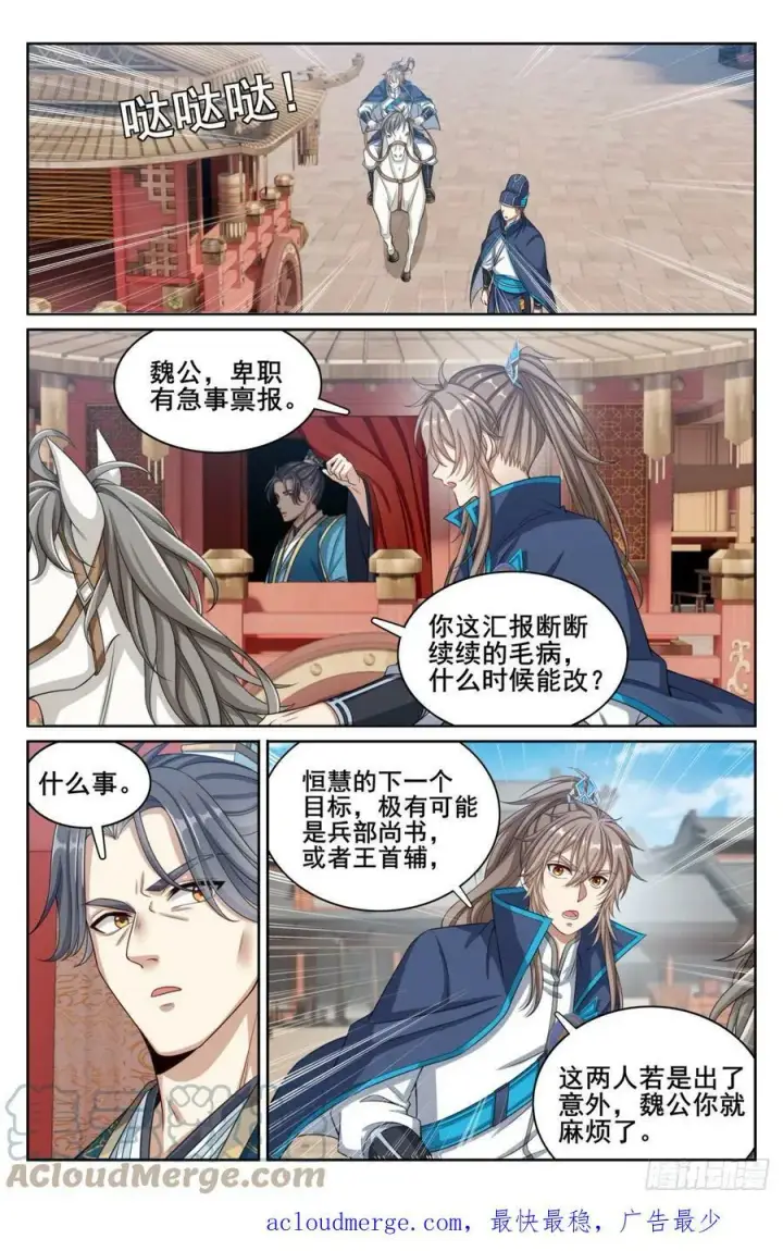 漫画《大奉打更人》179誉王第21张图