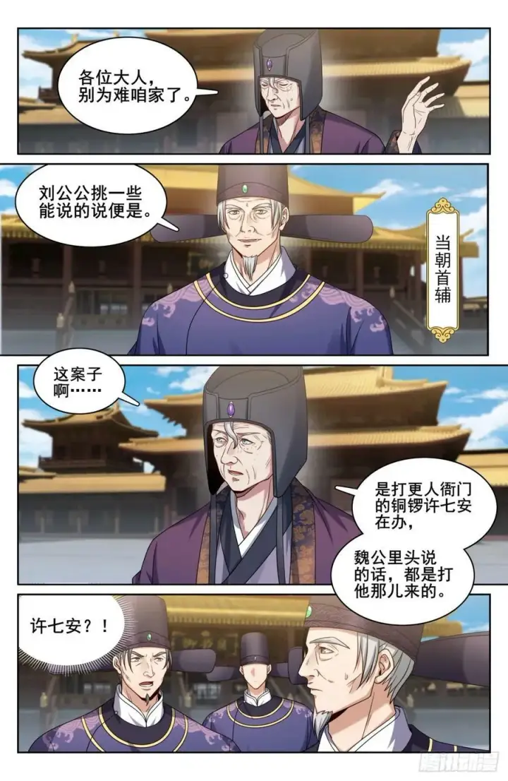 漫画《大奉打更人》179誉王第4张图