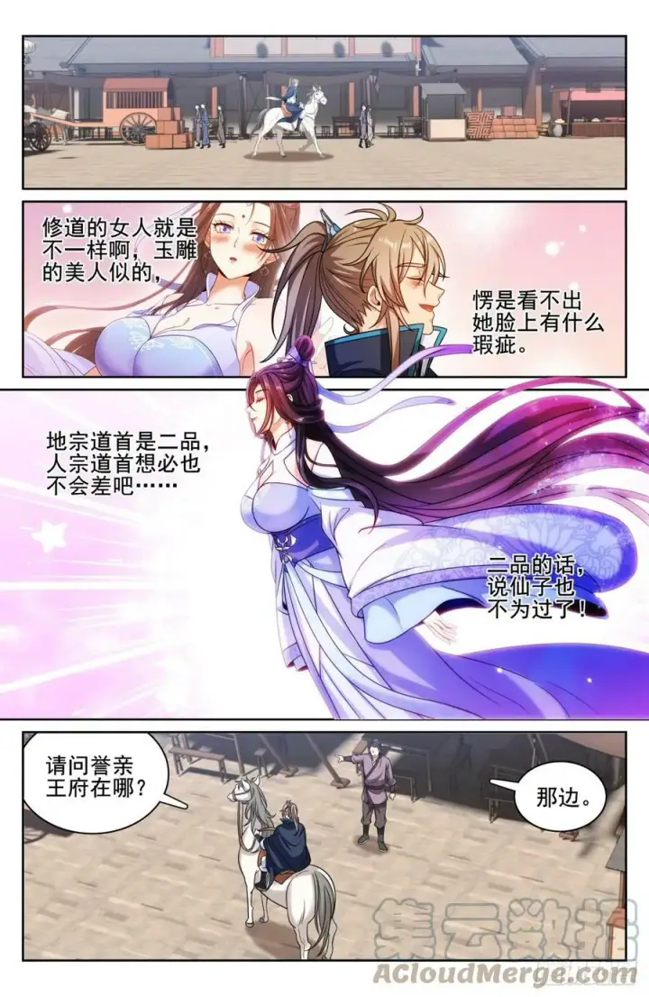 漫画《大奉打更人》179誉王第5张图