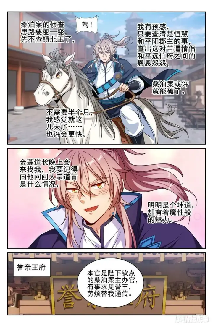 漫画《大奉打更人》179誉王第6张图