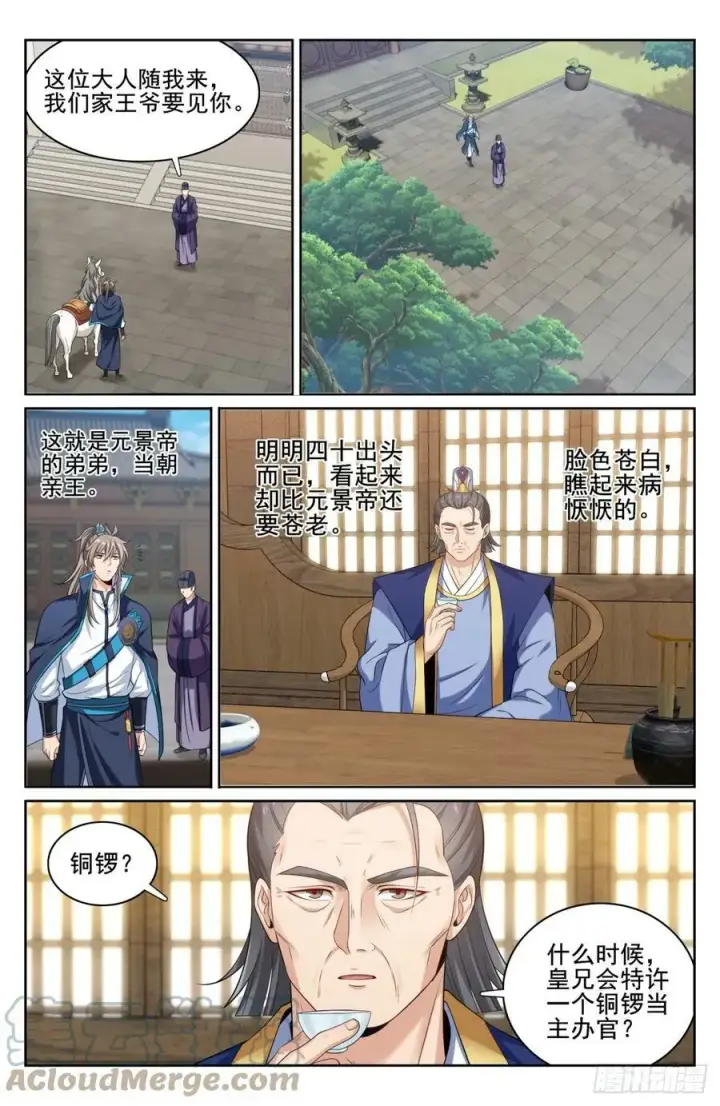 漫画《大奉打更人》179誉王第7张图