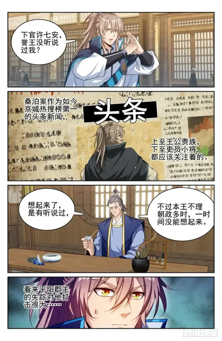 漫画《大奉打更人》179誉王第8张图