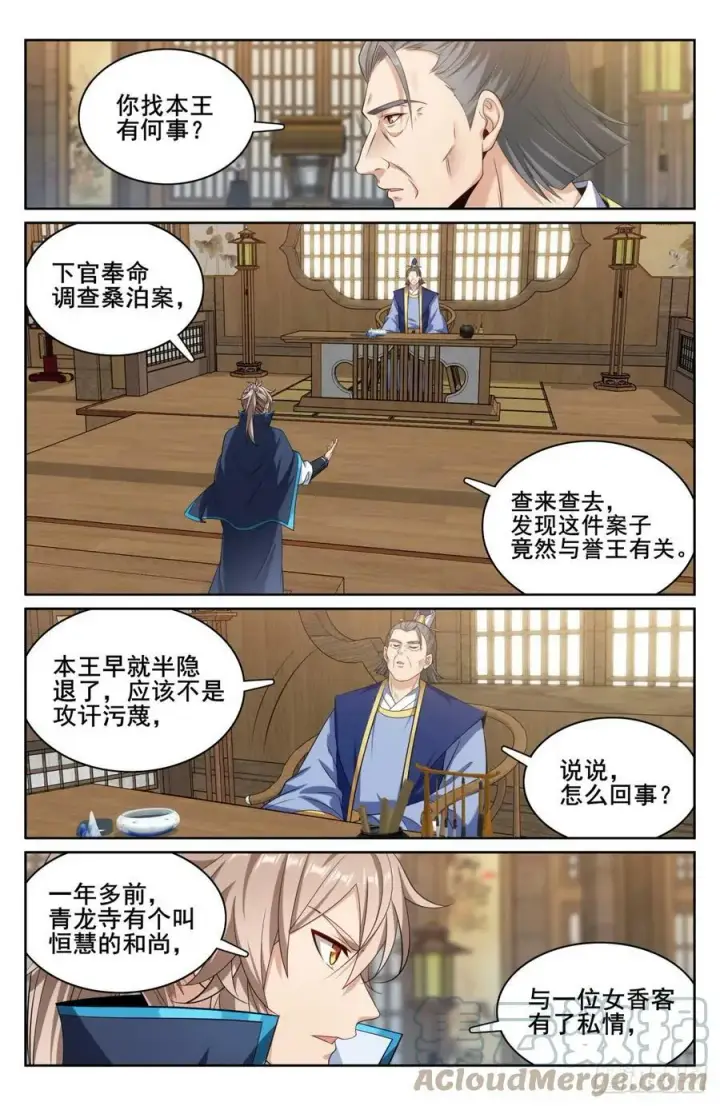 漫画《大奉打更人》179誉王第9张图