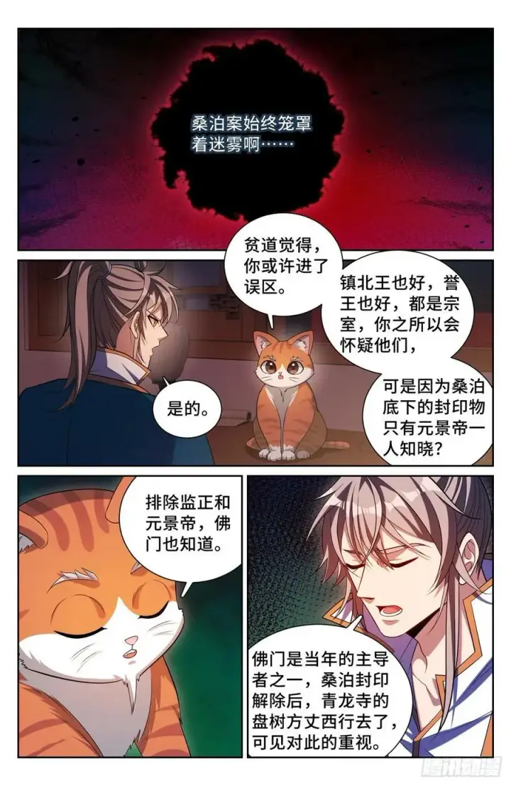 漫画《大奉打更人》180垂涎欲滴第10张图