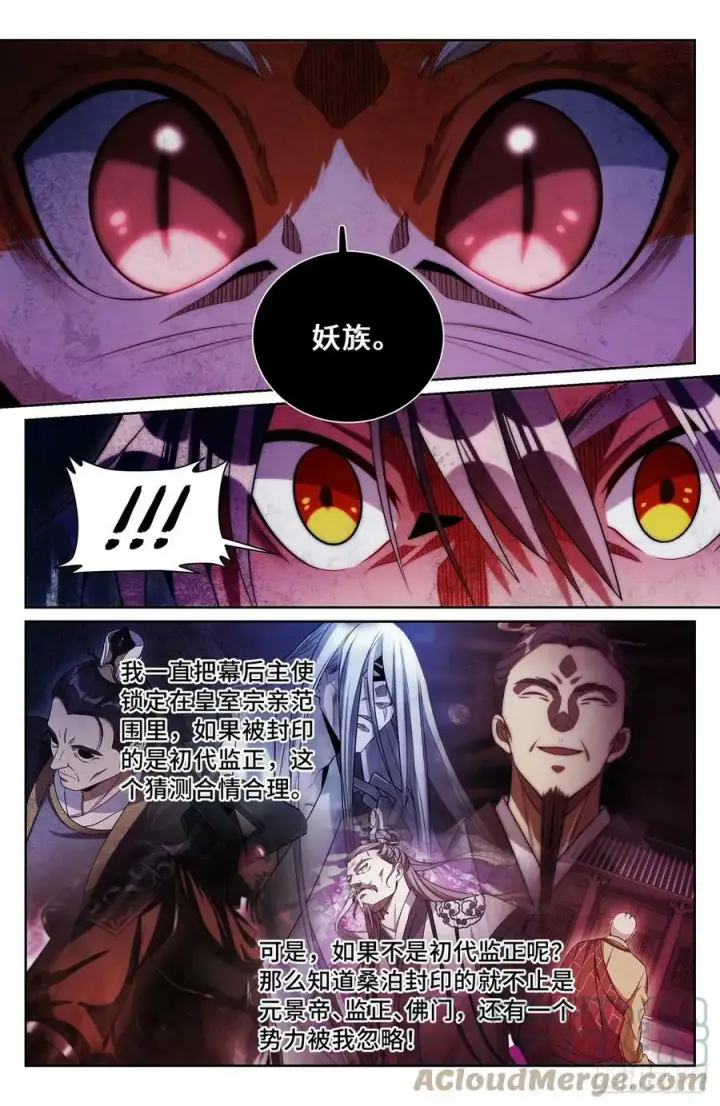 漫画《大奉打更人》180垂涎欲滴第11张图