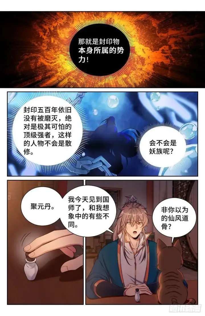 漫画《大奉打更人》180垂涎欲滴第12张图