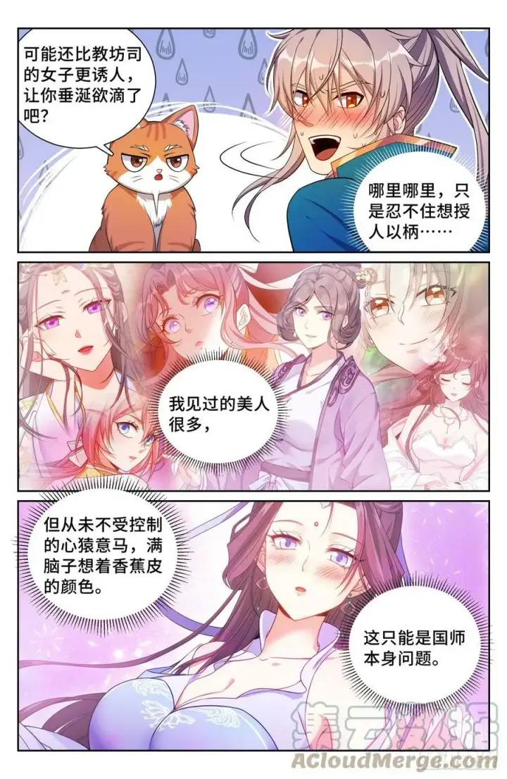 漫画《大奉打更人》180垂涎欲滴第13张图