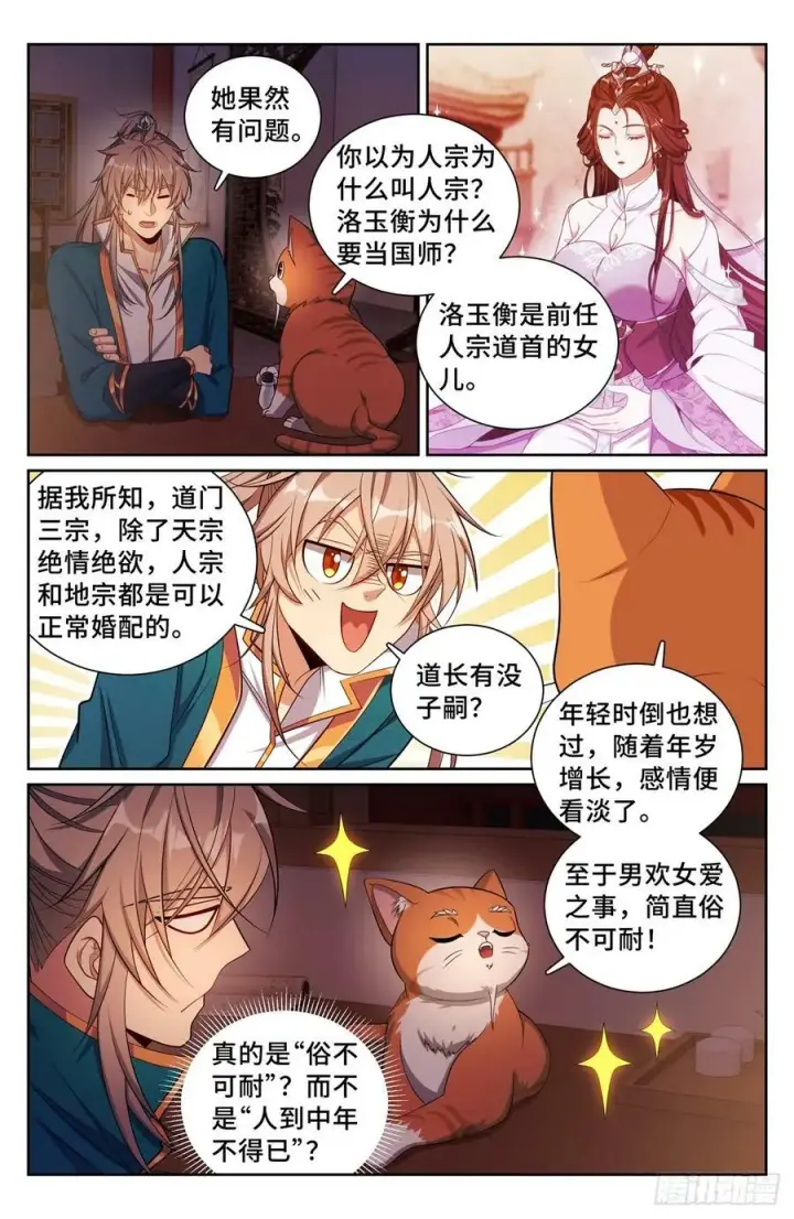 漫画《大奉打更人》180垂涎欲滴第14张图