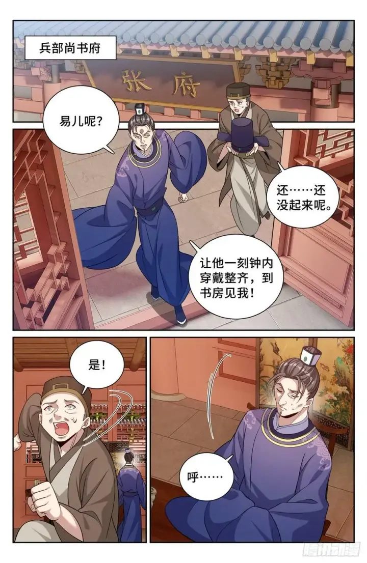 漫画《大奉打更人》180垂涎欲滴第2张图