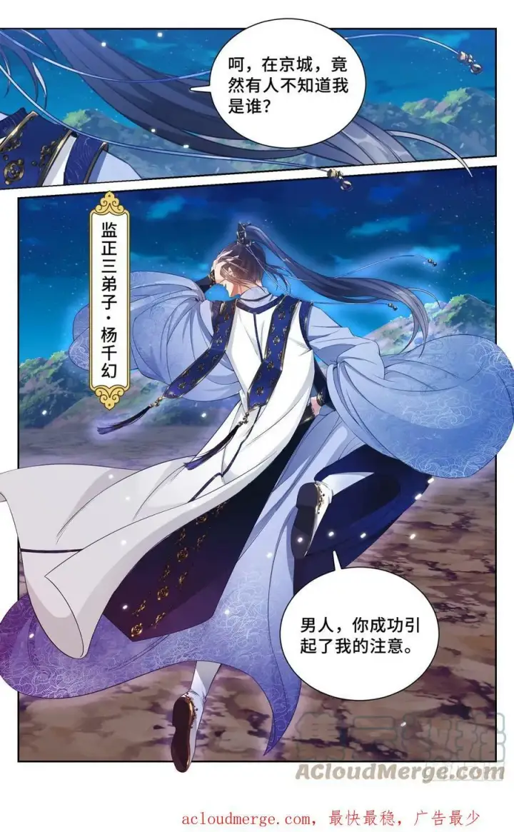 漫画《大奉打更人》180垂涎欲滴第21张图