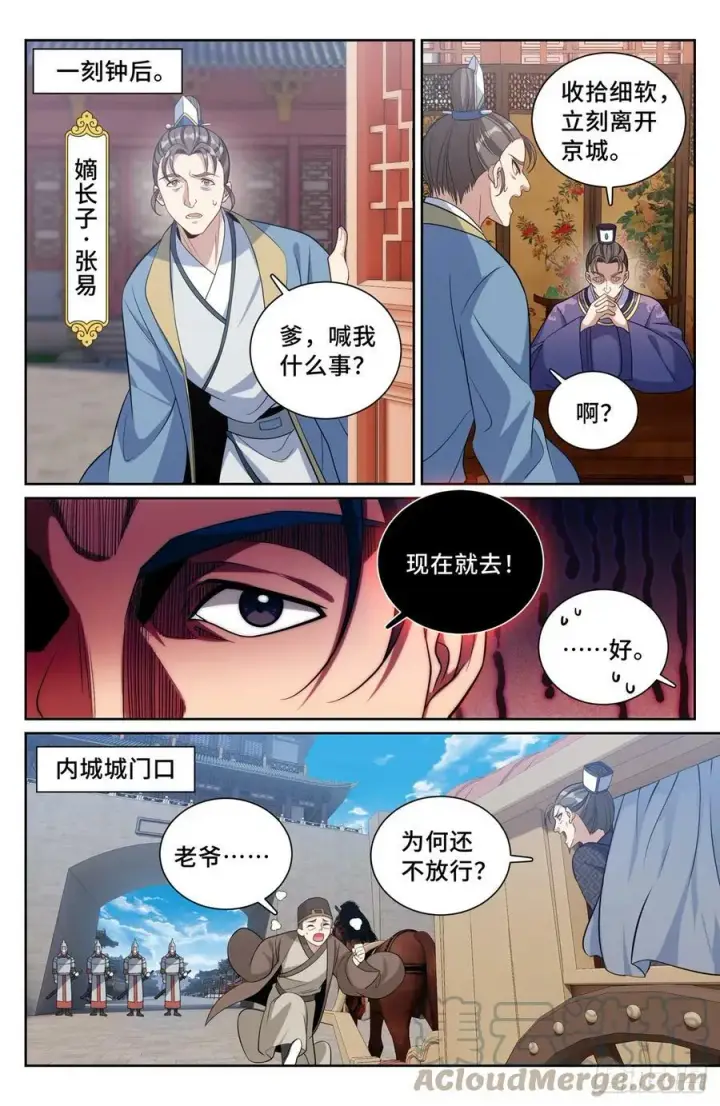 漫画《大奉打更人》180垂涎欲滴第3张图