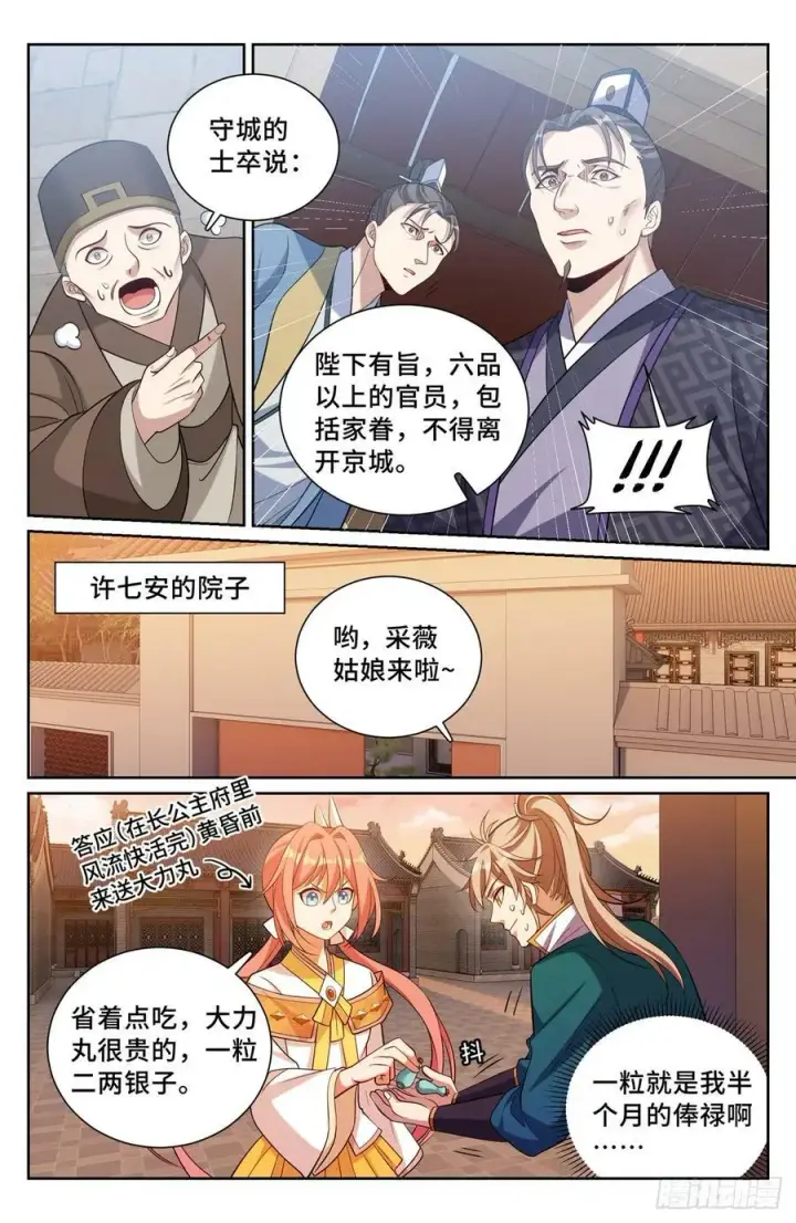 漫画《大奉打更人》180垂涎欲滴第4张图