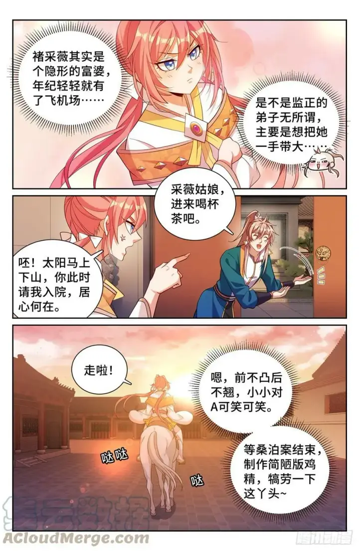 漫画《大奉打更人》180垂涎欲滴第5张图