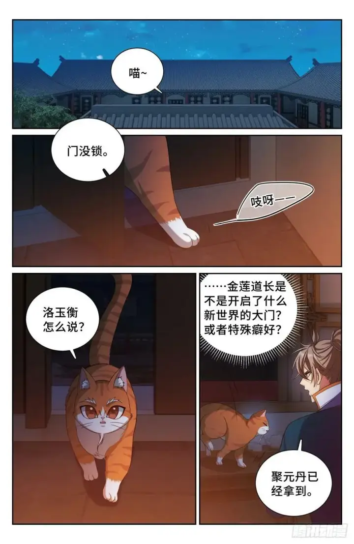 漫画《大奉打更人》180垂涎欲滴第6张图