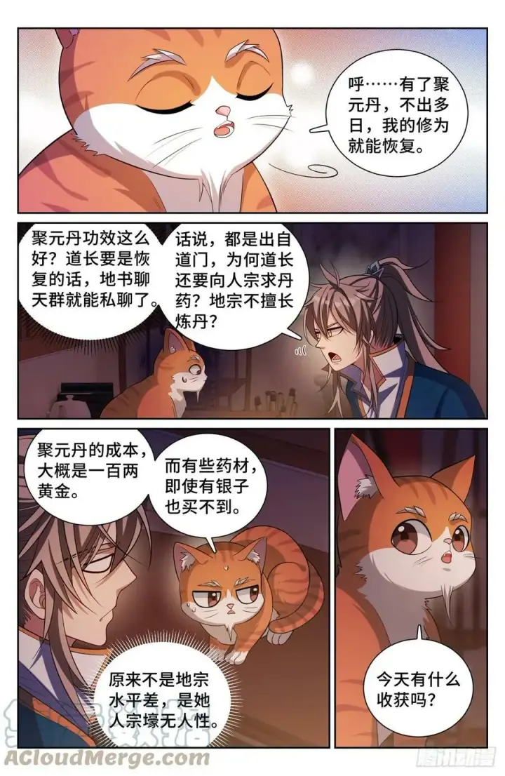 漫画《大奉打更人》180垂涎欲滴第7张图