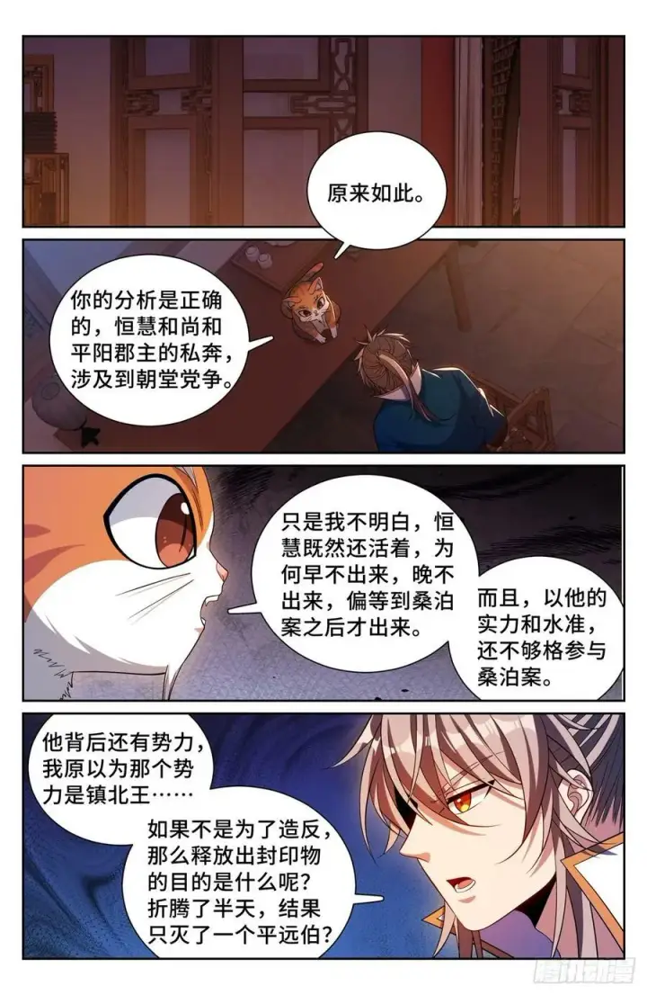 漫画《大奉打更人》180垂涎欲滴第8张图