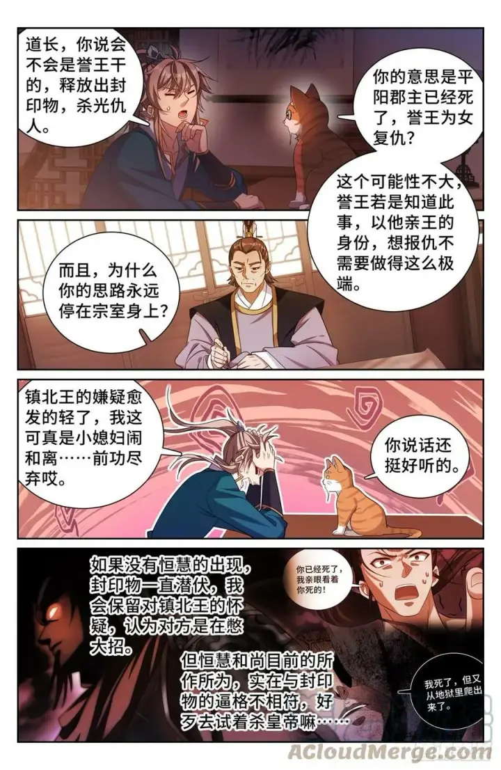 漫画《大奉打更人》180垂涎欲滴第9张图