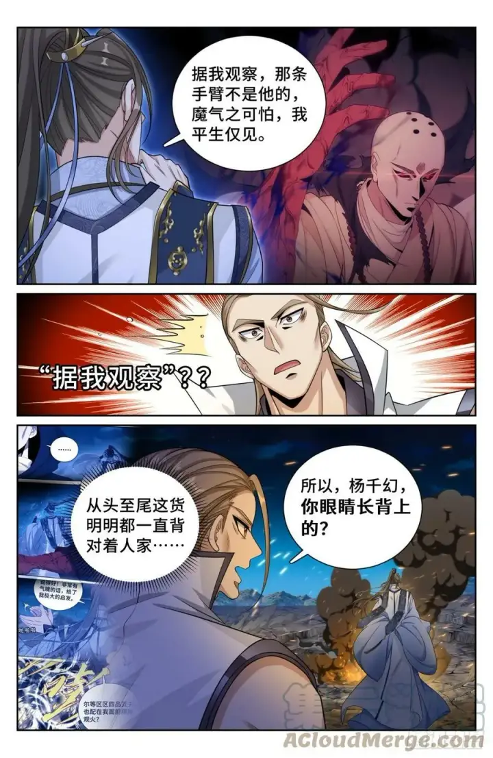 漫画《大奉打更人》181四品术士第17张图