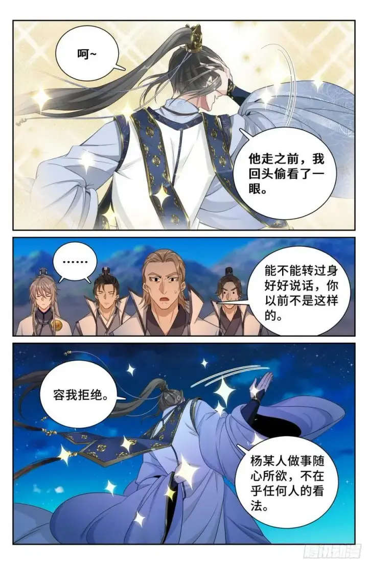 漫画《大奉打更人》181四品术士第18张图