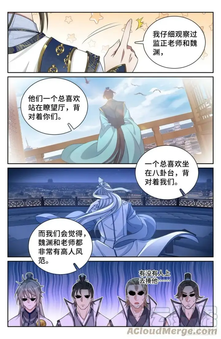 漫画《大奉打更人》181四品术士第19张图