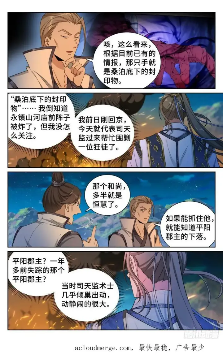 漫画《大奉打更人》181四品术士第20张图
