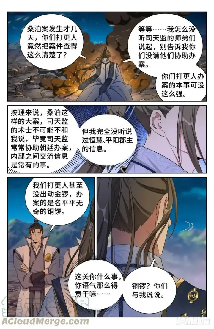 漫画《大奉打更人》181四品术士第21张图
