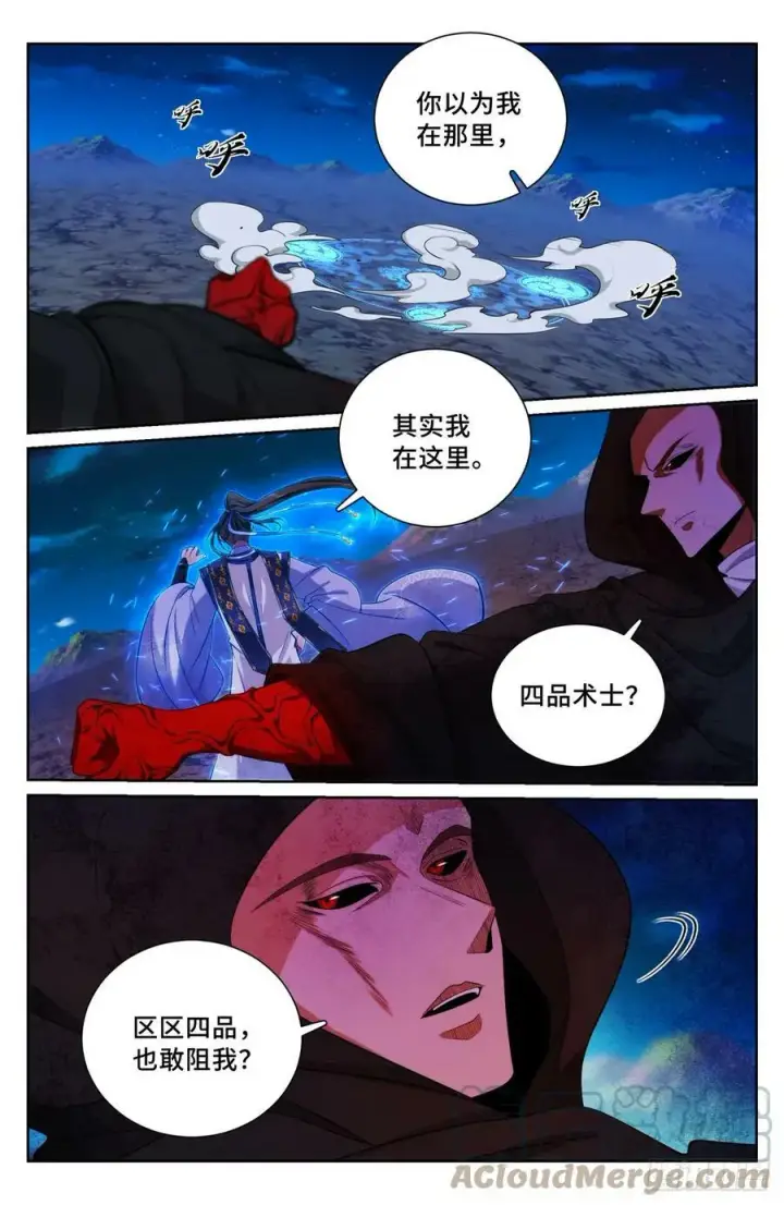 漫画《大奉打更人》181四品术士第3张图