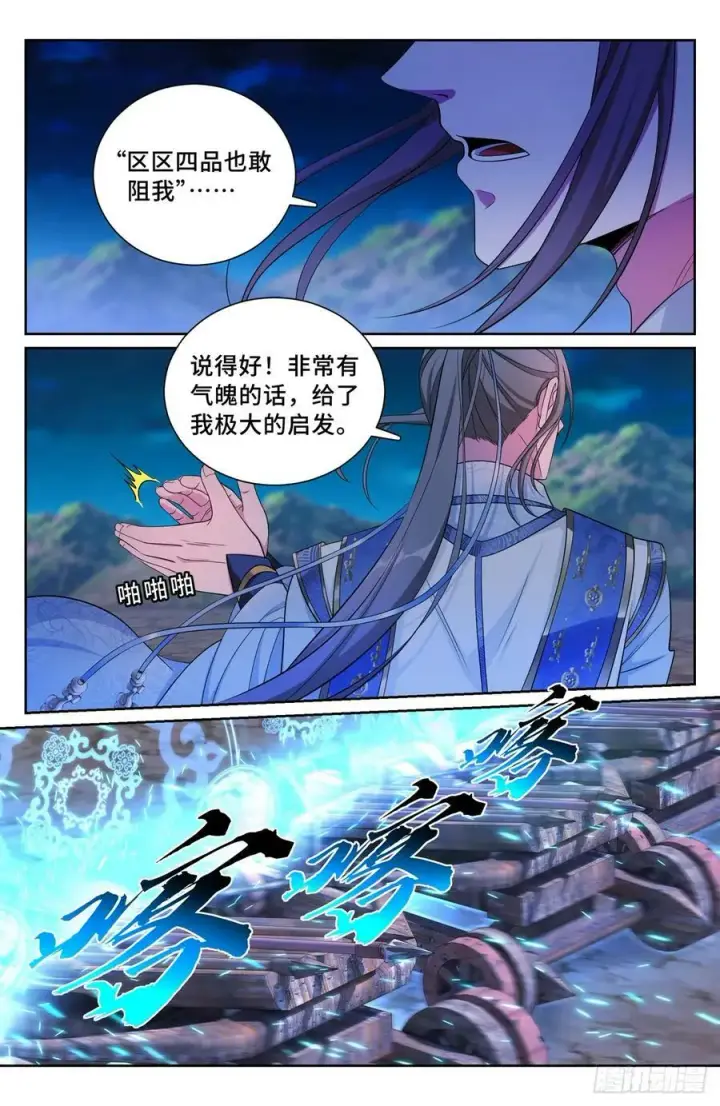 漫画《大奉打更人》181四品术士第4张图