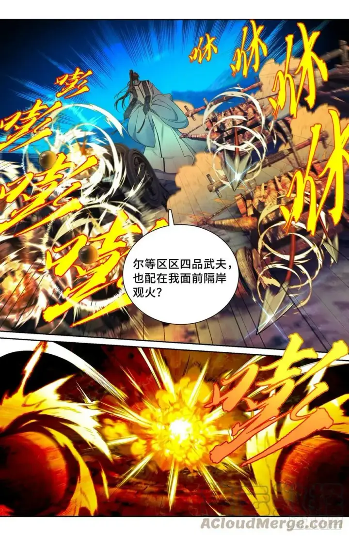 漫画《大奉打更人》181四品术士第5张图