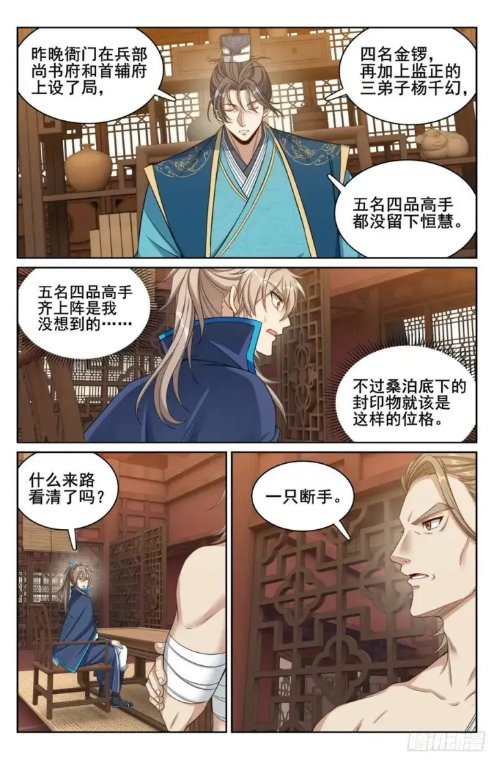 漫画《大奉打更人》182重伤第10张图
