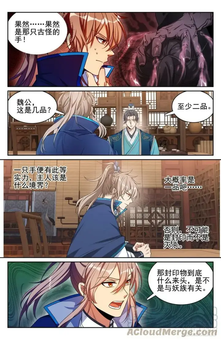 漫画《大奉打更人》182重伤第11张图