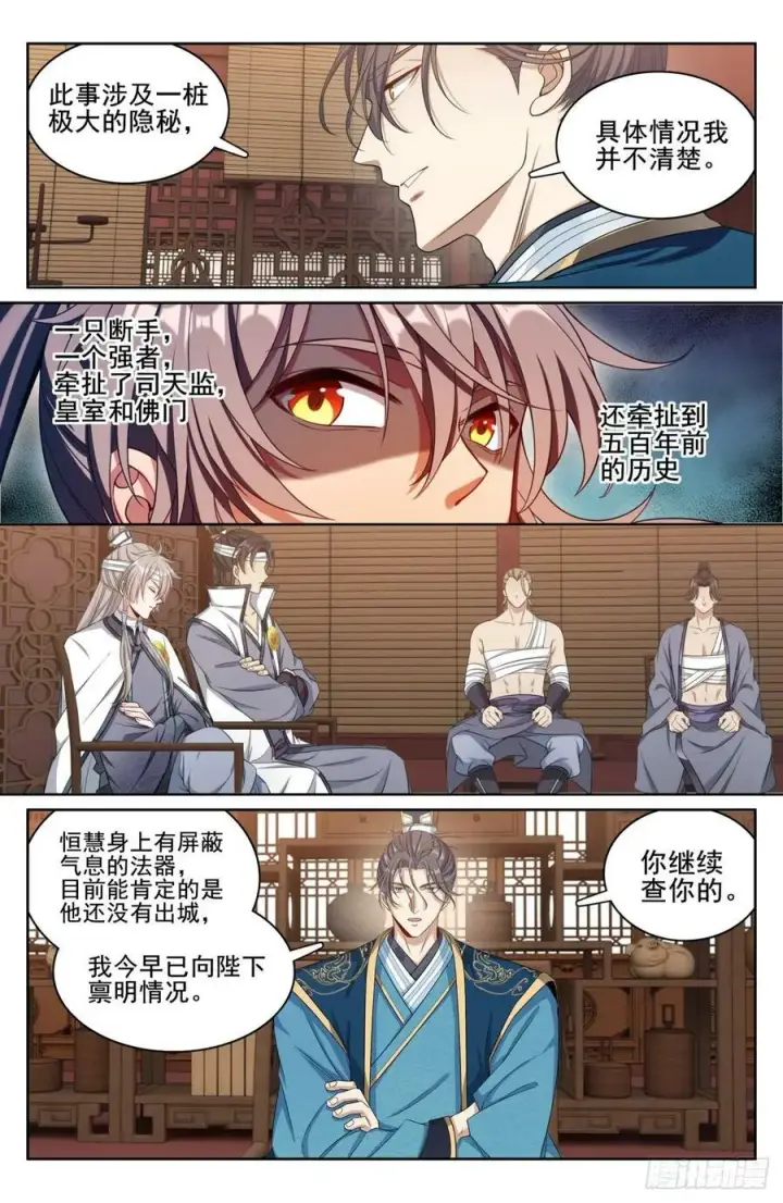 漫画《大奉打更人》182重伤第12张图