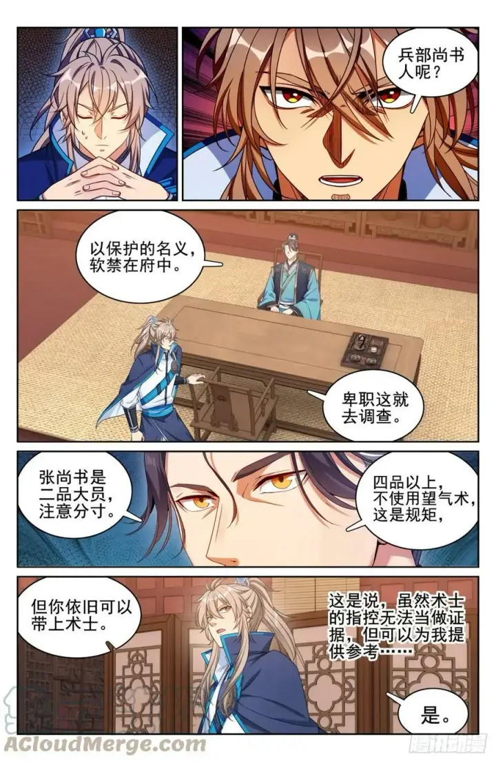 漫画《大奉打更人》182重伤第13张图