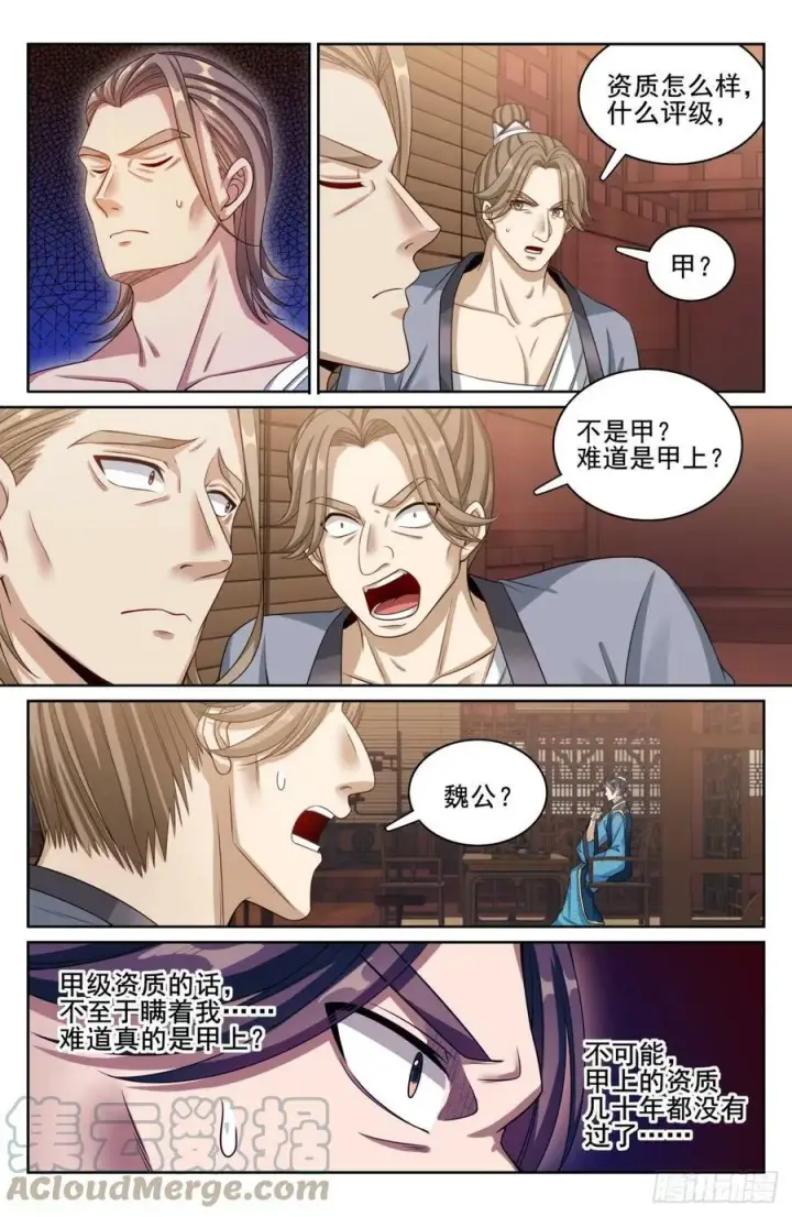漫画《大奉打更人》182重伤第15张图