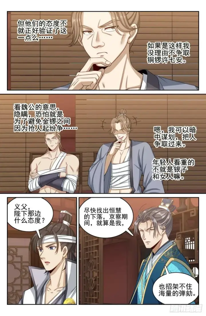 漫画《大奉打更人》182重伤第16张图